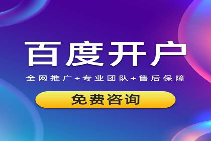 百度推广代理商的客户服务与技术支持